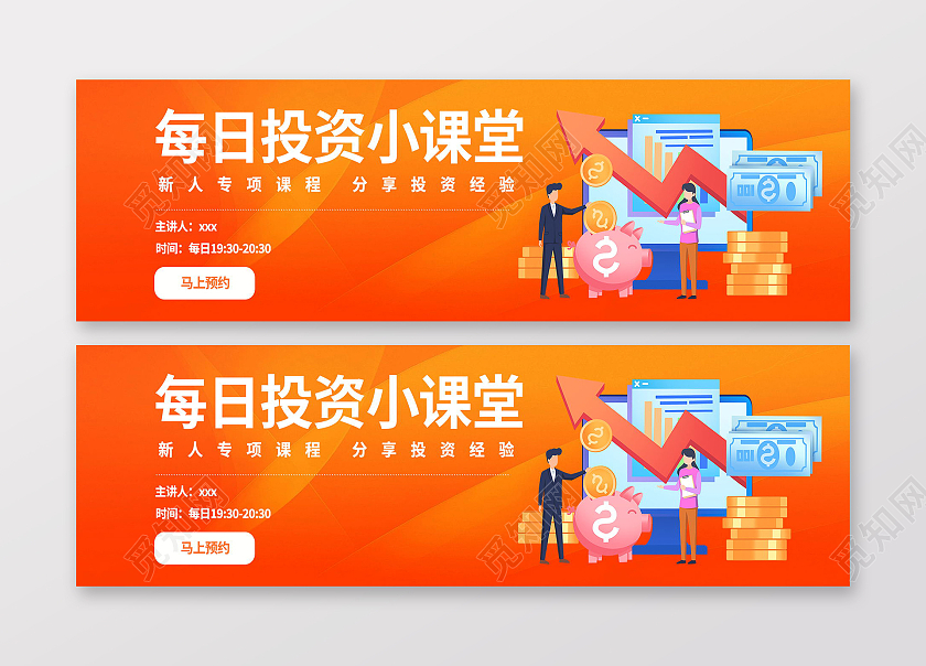 橘色超短期高收益商务简约高收益理财金融banner