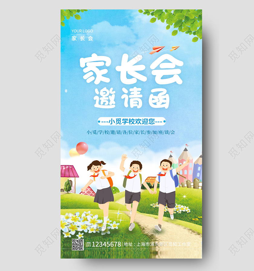 蓝色卡通家长会邀请函手机宣传海报