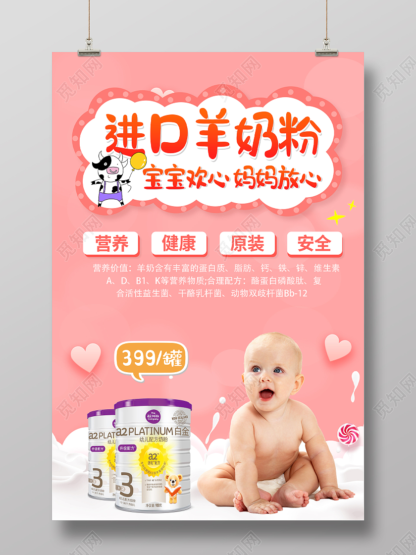 蓝色卡通进口羊奶粉奶粉海报羊奶粉海报海报