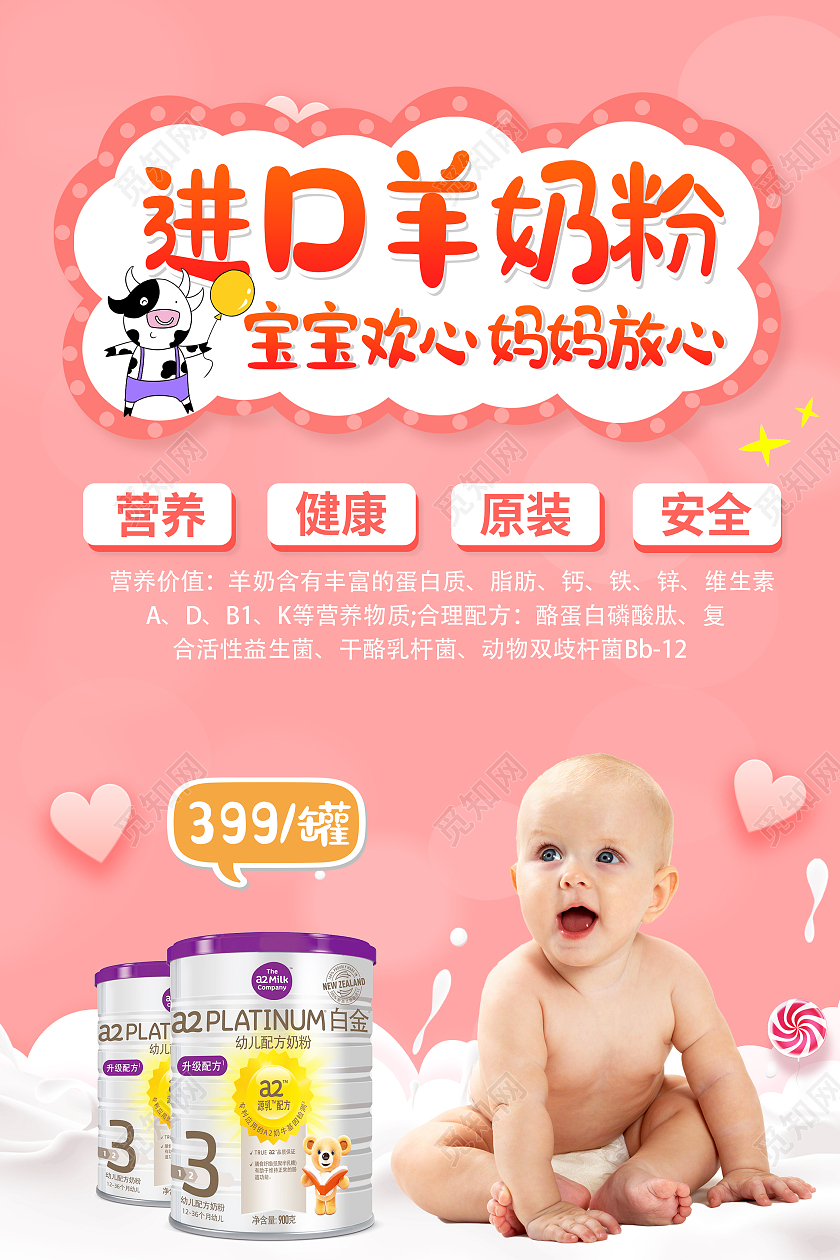 蓝色卡通进口羊奶粉奶粉海报羊奶粉海报海报