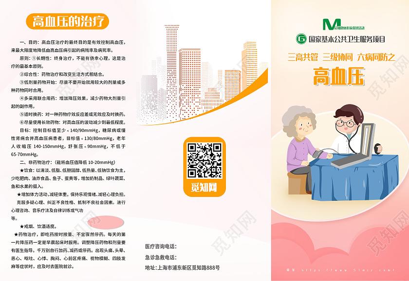 橙色卡通插画高血压折页