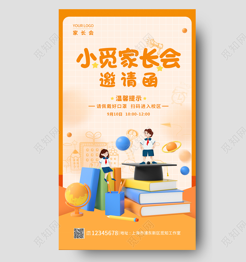 橘色简约3d家长会邀请函手机宣传海报