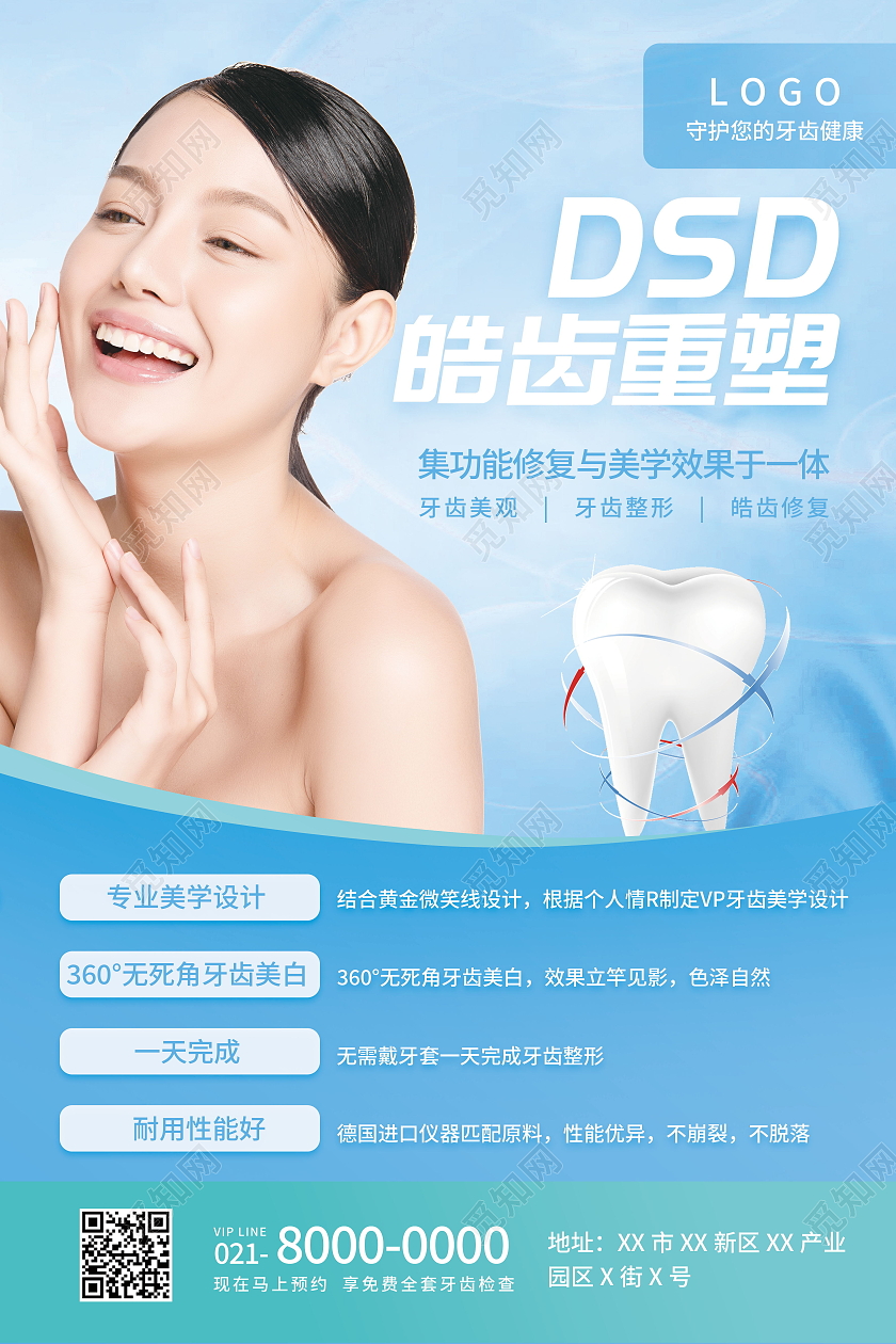 关爱牙齿健康牙齿美白牙齿美容呵护口腔海报牙齿海报