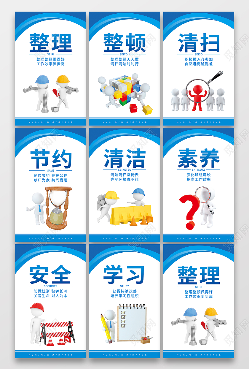 蓝色渐变线条车间整理整顿清扫清洁素养安全车间8S套图