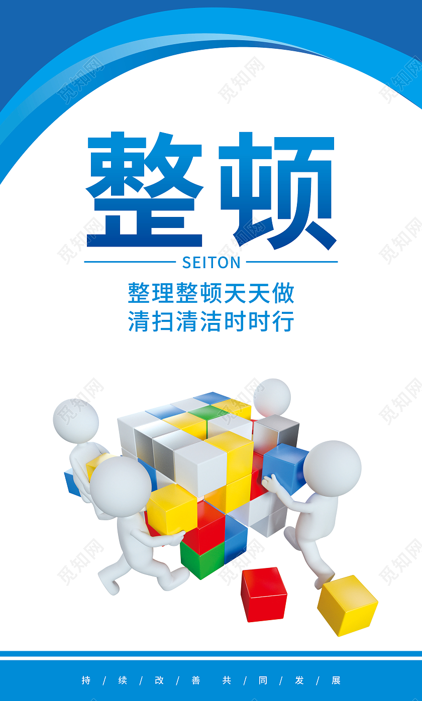 蓝色渐变线条车间整理整顿清扫清洁素养安全车间8S套图