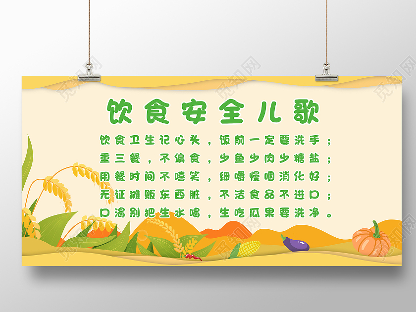 黄色简约饮食安全儿歌宣传栏展板饮食安全展板