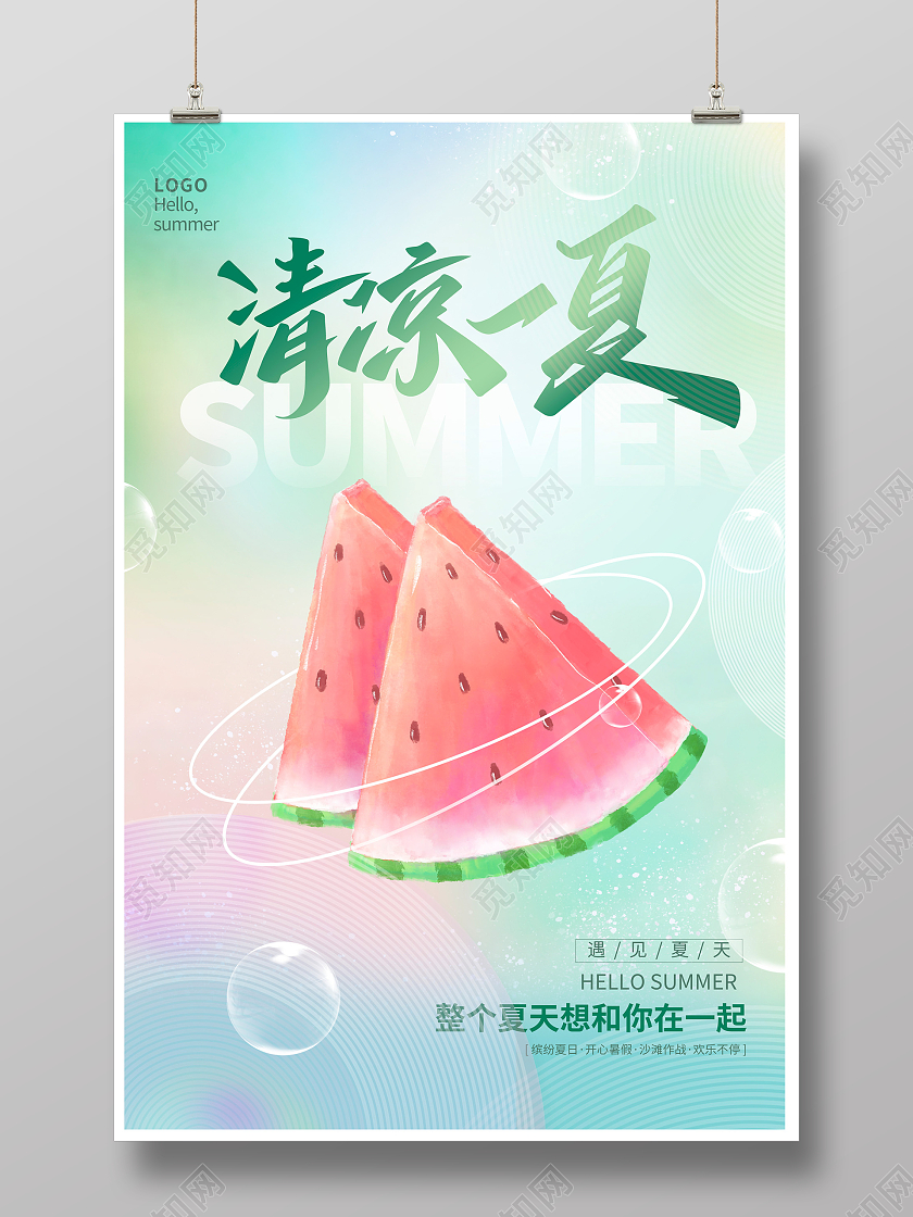 绿色渐变缤纷夏日夏天夏季西瓜宣传海报设计