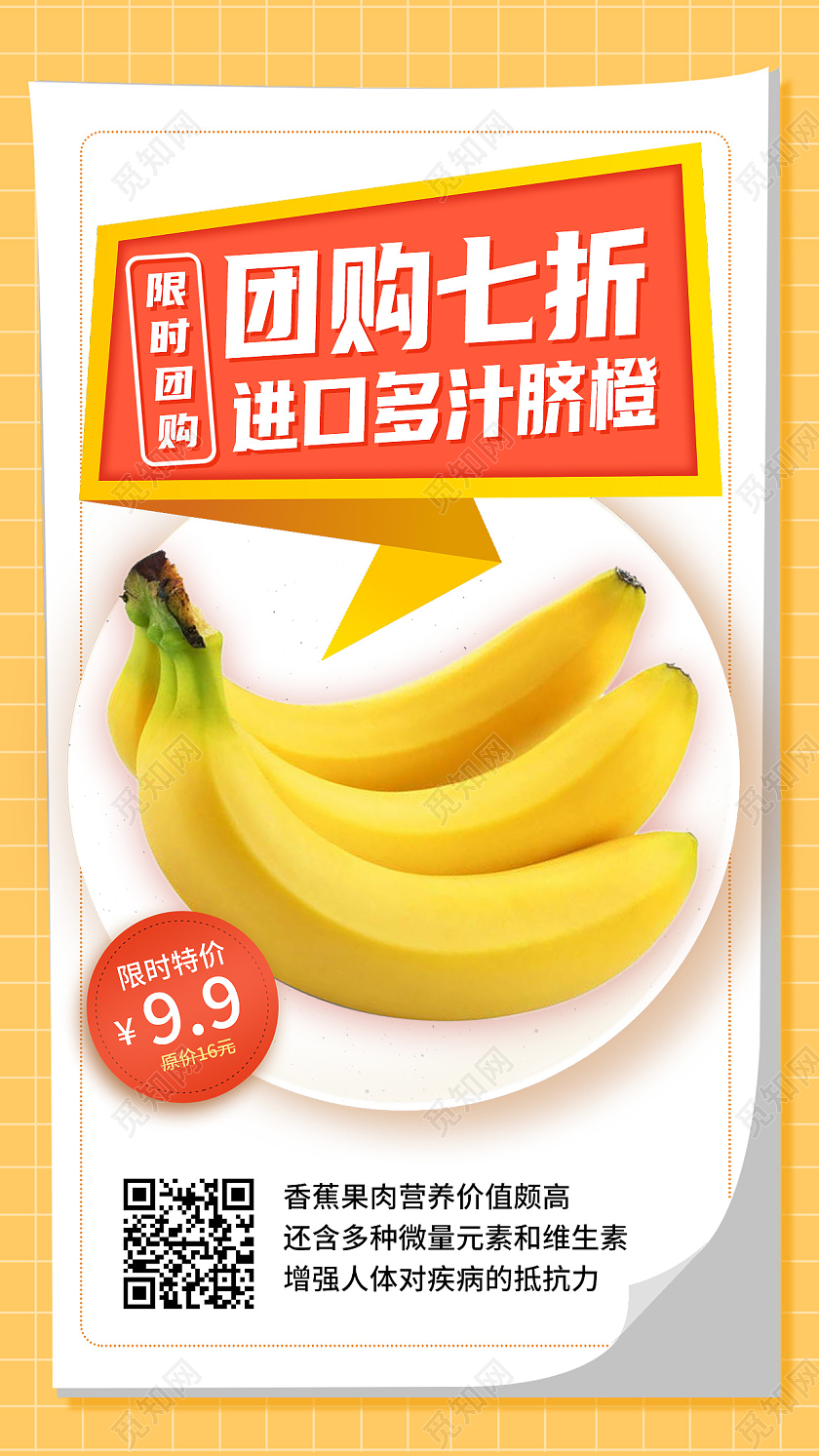 黄色简约团购七折进口多汁脐橙团购手机宣传海报