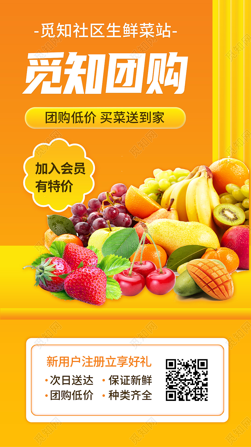 黄色简约团购促销优惠福利团购手机宣传海报