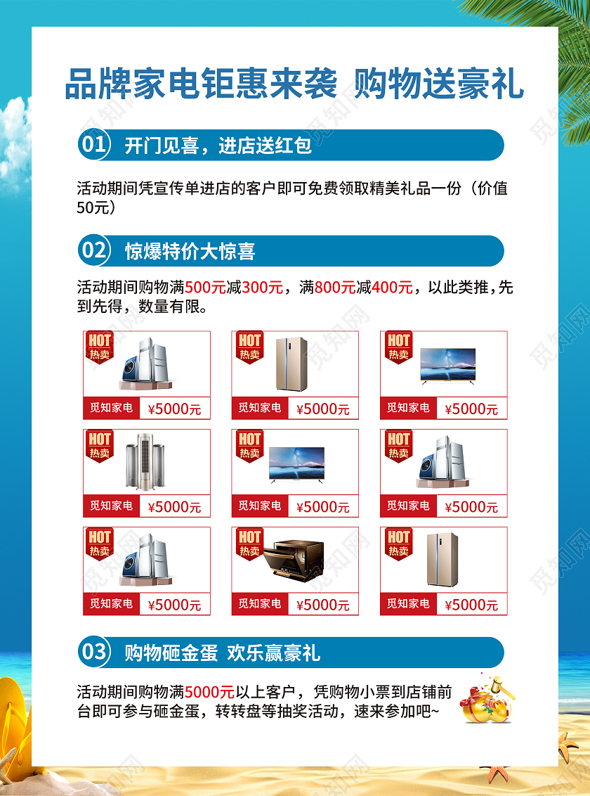 蓝色简约夏天家电活动促销夏日嘉年华夏季宣传单