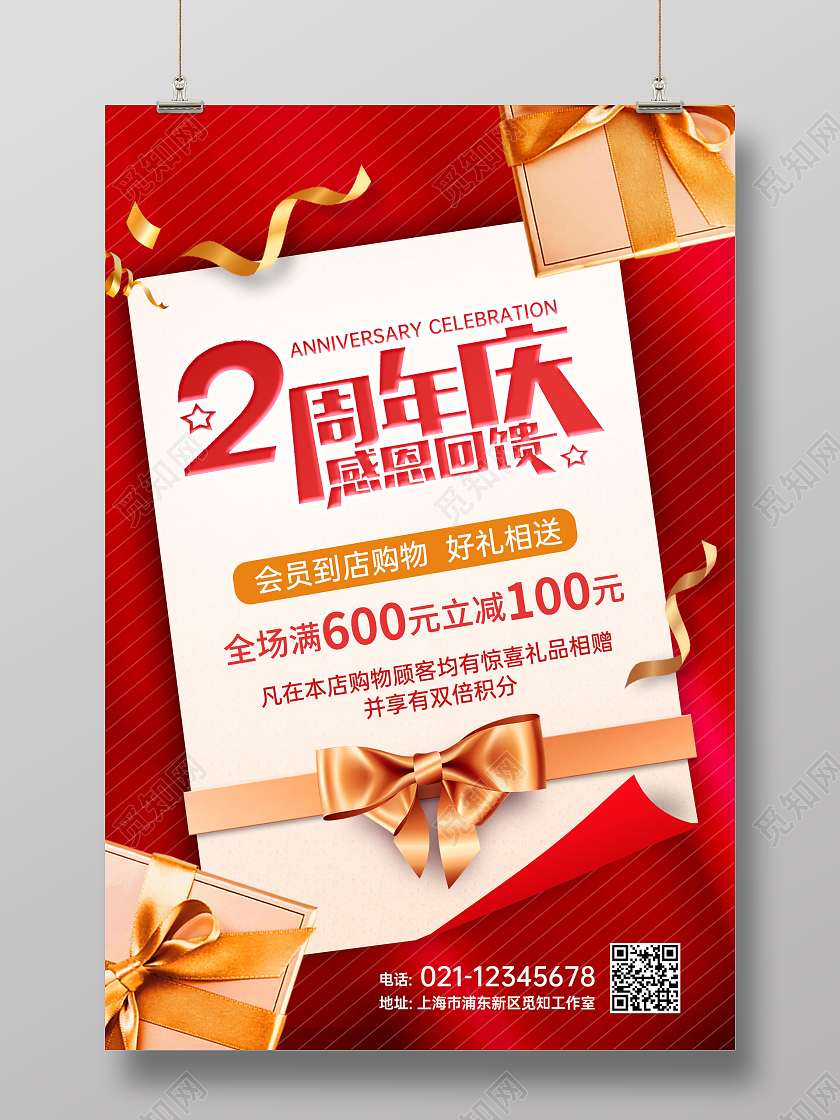 红色简约创意2周年庆促销店庆宣传海报