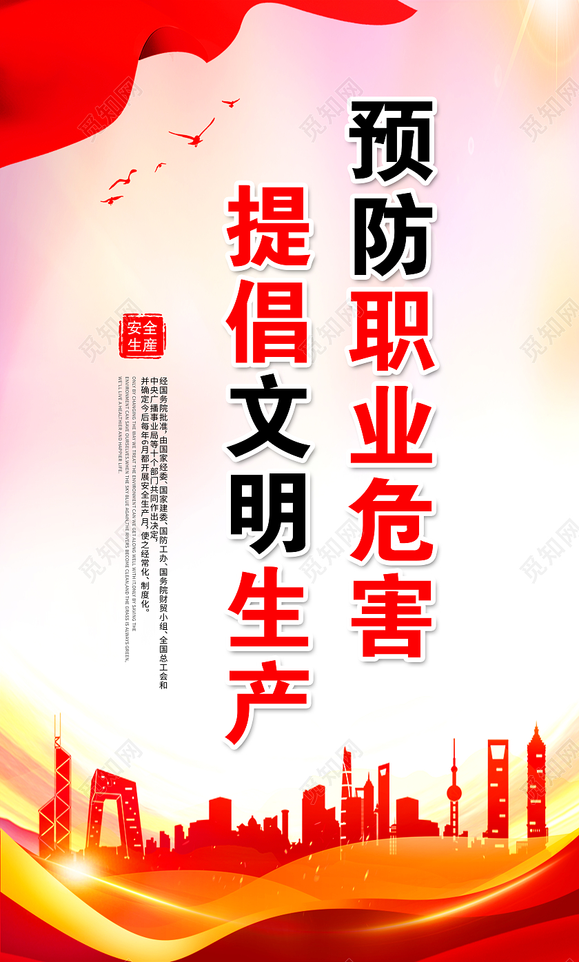 红色简约车间管理套图安全生产标语