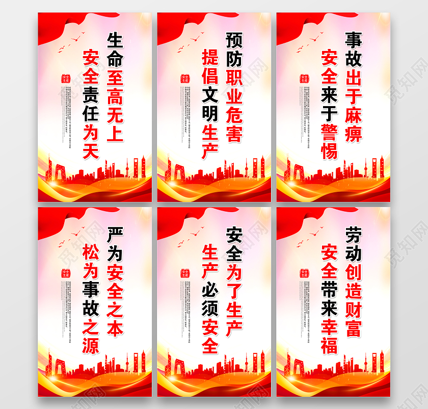 红色简约车间管理套图安全生产标语