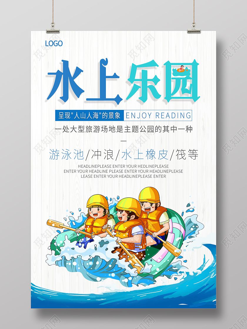 蓝色 波浪 水上乐园简约清新大气海报水上乐园展板
