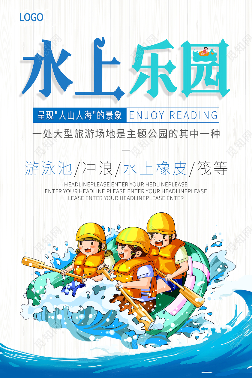 蓝色 波浪 水上乐园简约清新大气海报水上乐园展板