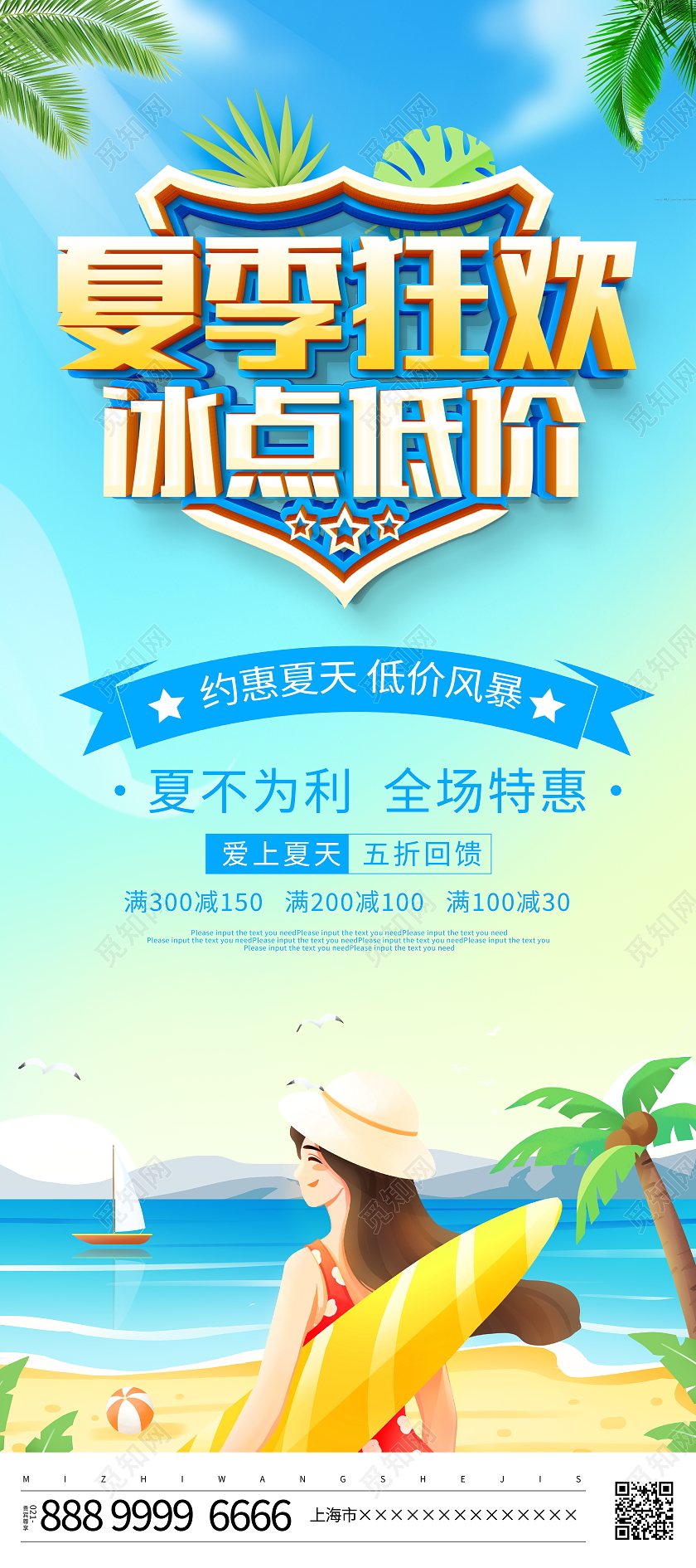 蓝色大气夏季促销冰点低价夏天促销活动展架易拉宝