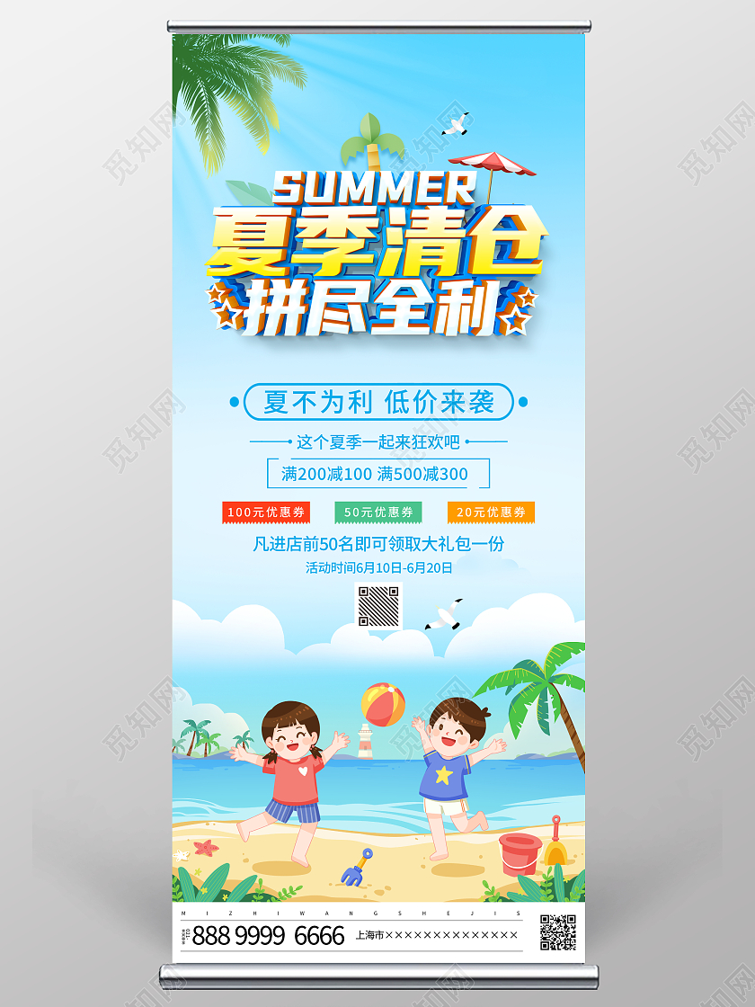 蓝色大气夏季清仓拼尽全利夏季夏天宣传促销活动展架易拉宝