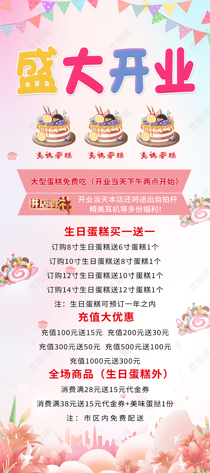 渐变卡通开业典礼展架蛋糕店开业易拉宝