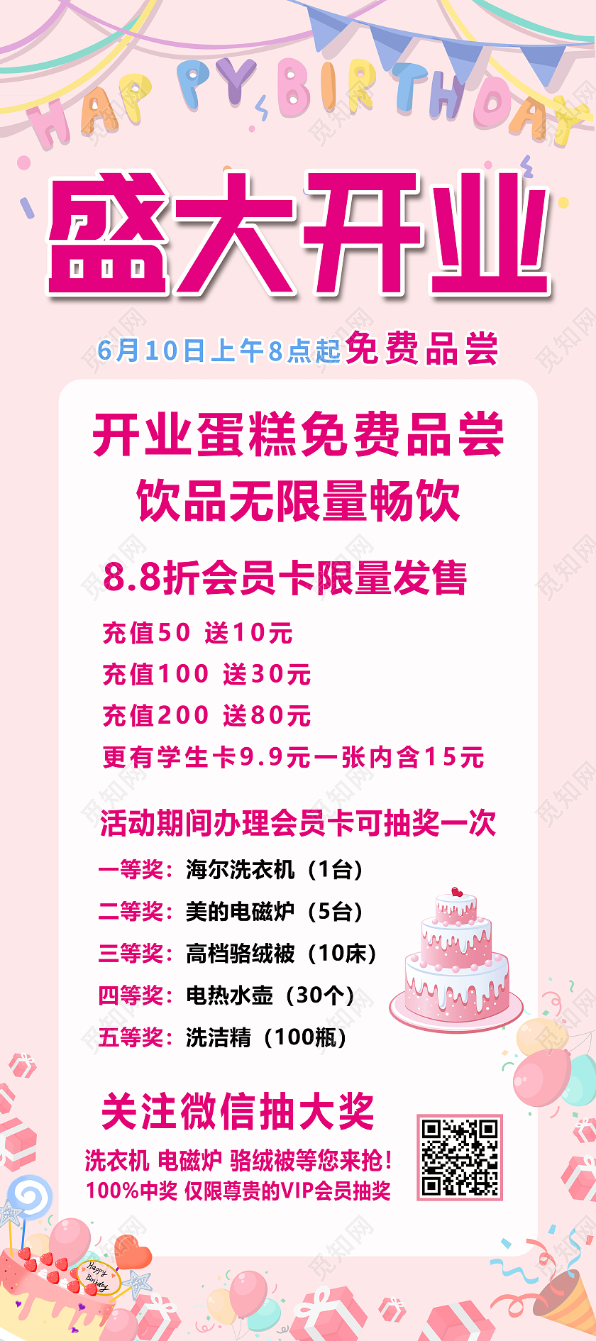 粉色简约开业典礼展架蛋糕店开业易拉宝