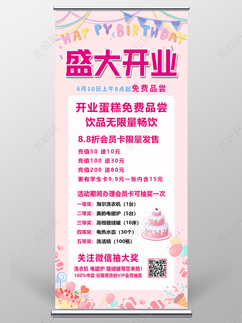 粉色简约开业典礼展架蛋糕店开业易拉宝