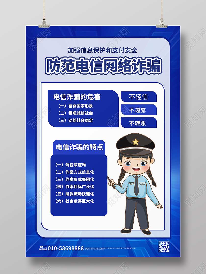 深蓝色创意卡通风格防范电信网络诈骗宣传海报设计防范电信网络诈骗海报