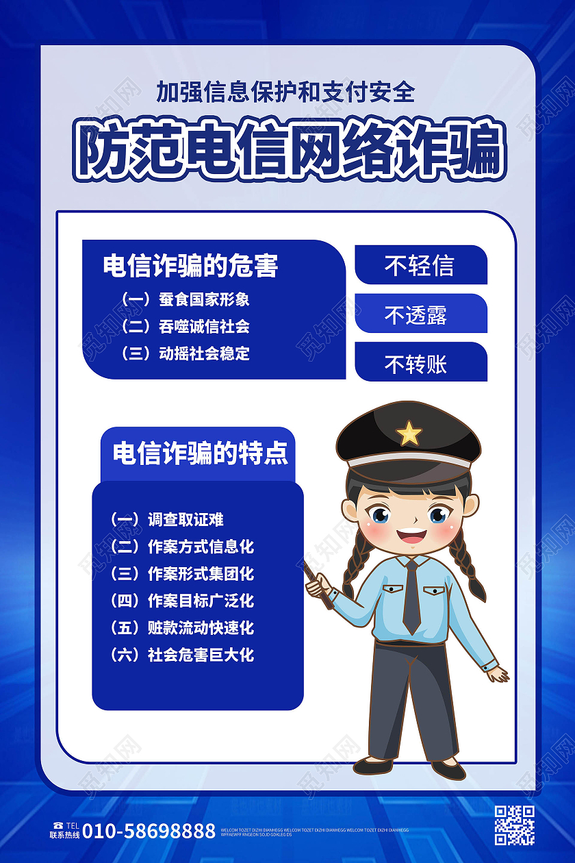 深蓝色创意卡通风格防范电信网络诈骗宣传海报设计防范电信网络诈骗海报