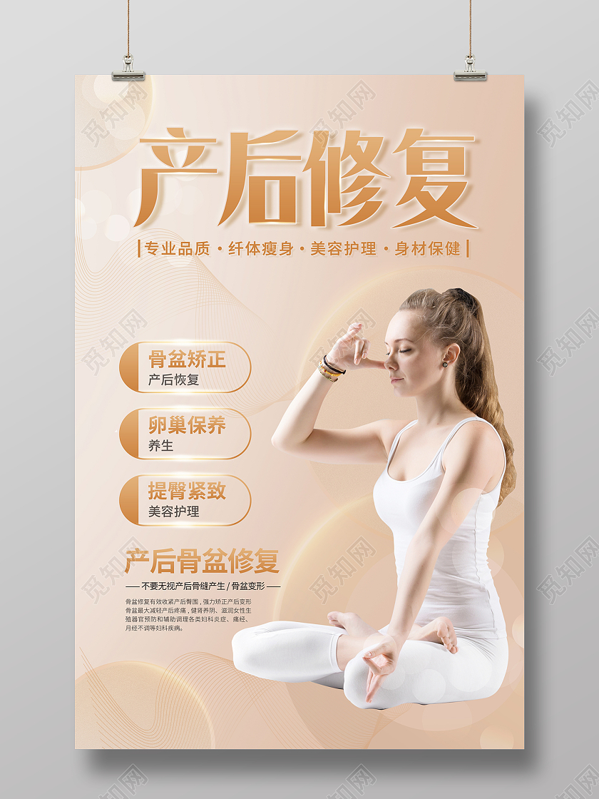 2022金色母婴产后修复海报