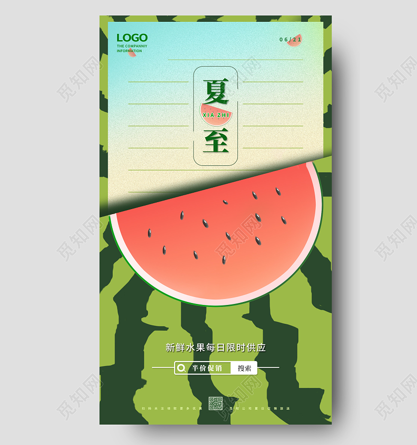 绿色绿色简约水果夏至宣传海报