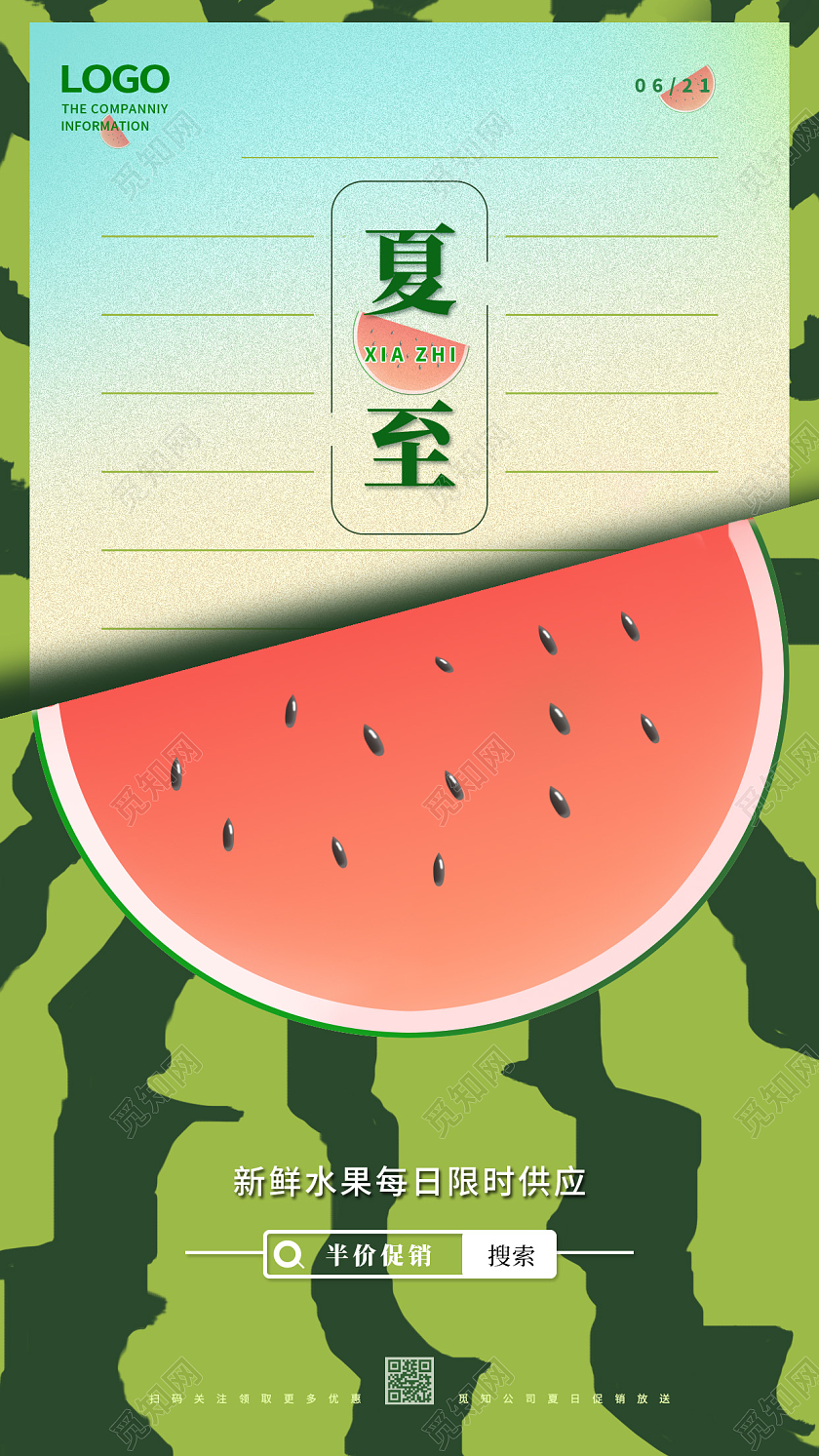 绿色绿色简约水果夏至宣传海报