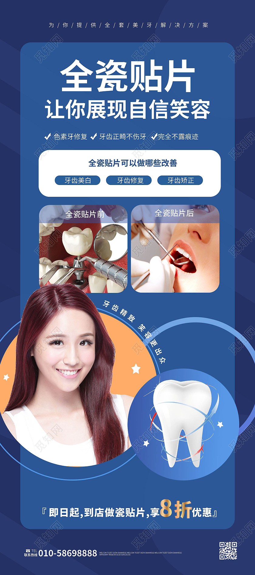 深蓝色创意大气全瓷贴片牙齿健康宣传易拉宝设计牙齿展架