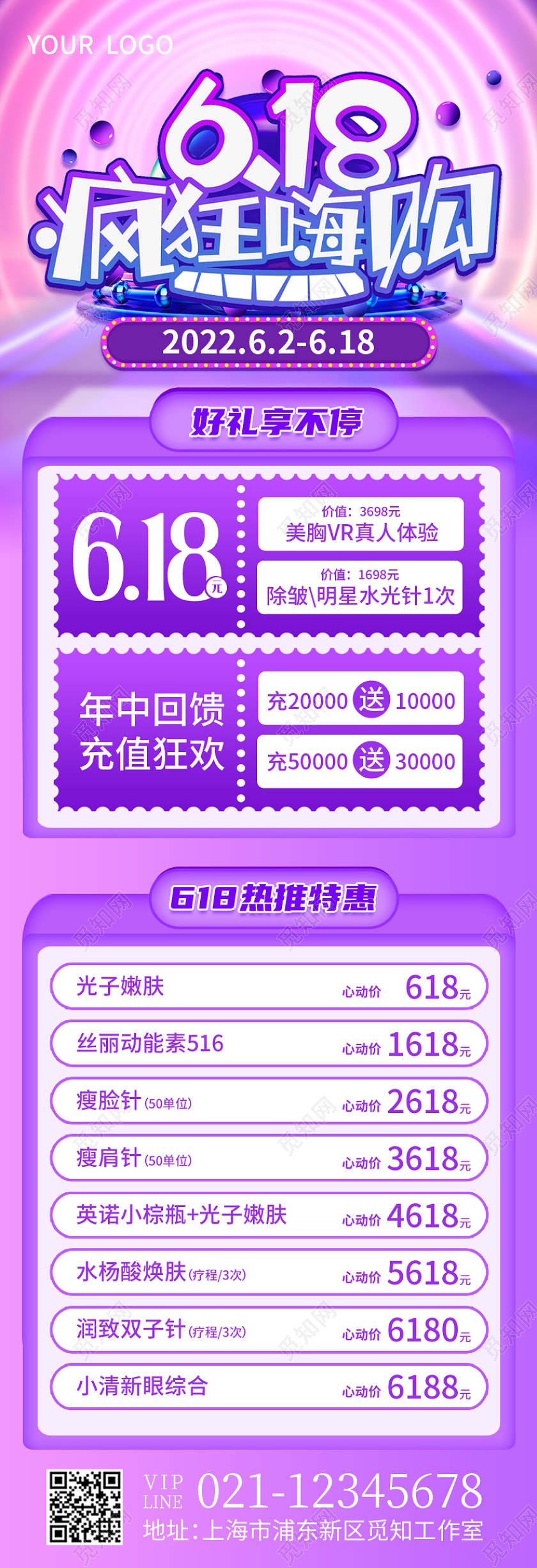 紫色清新618品质内购狂欢节618手机长图