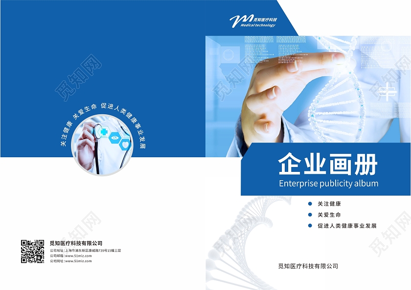 2022年简约蓝色医疗科技画册企业封面