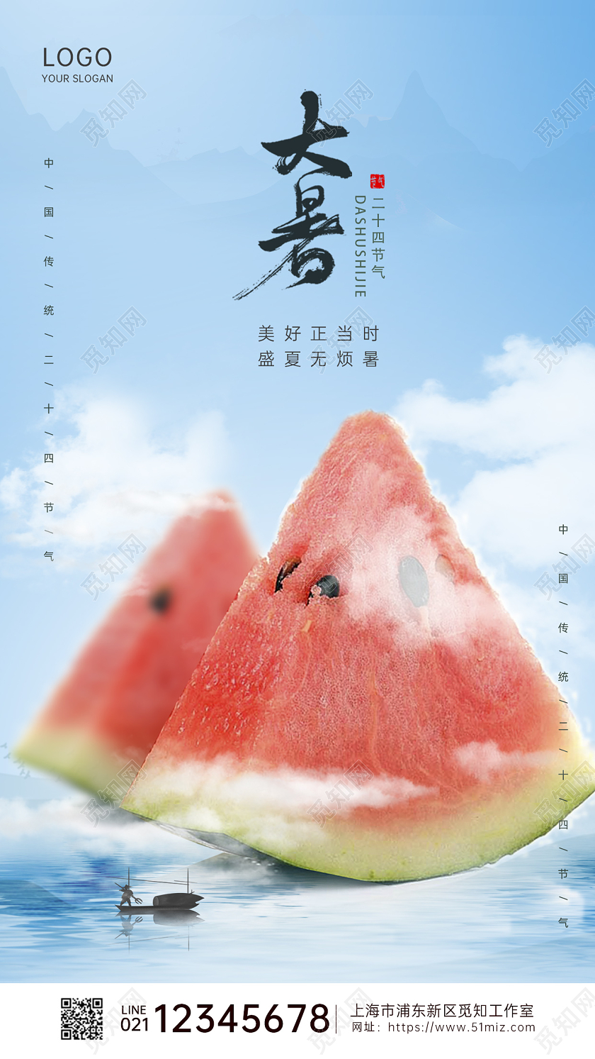 创意清新大暑节气海报