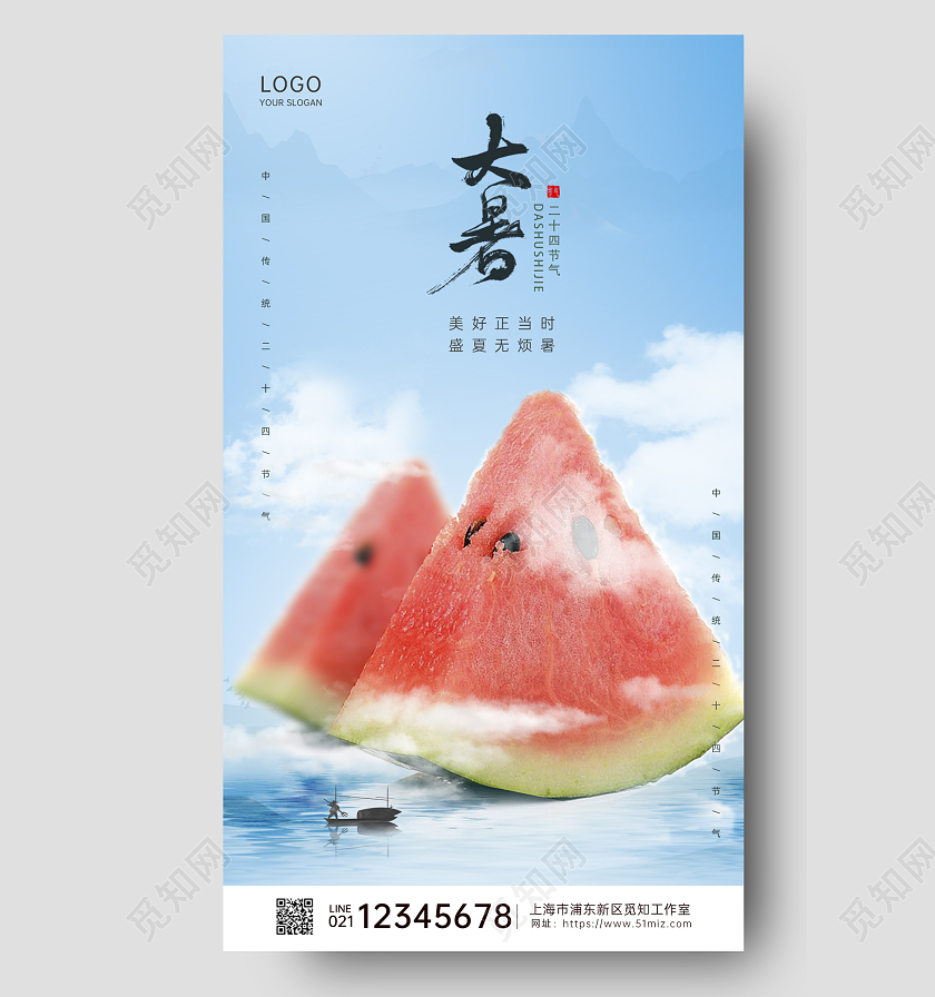 创意清新大暑节气海报