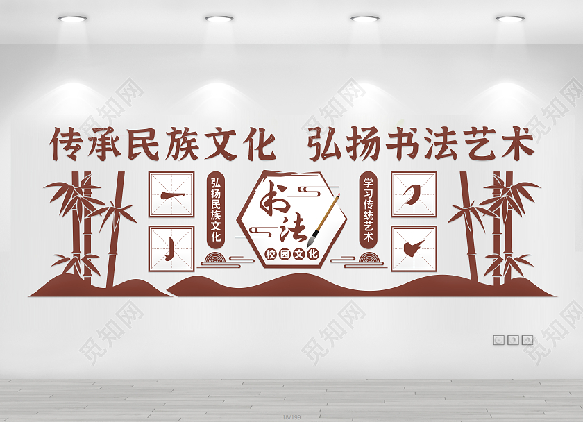 棕色中式古风传承民族文化弘扬书法艺术书法培训文化墙