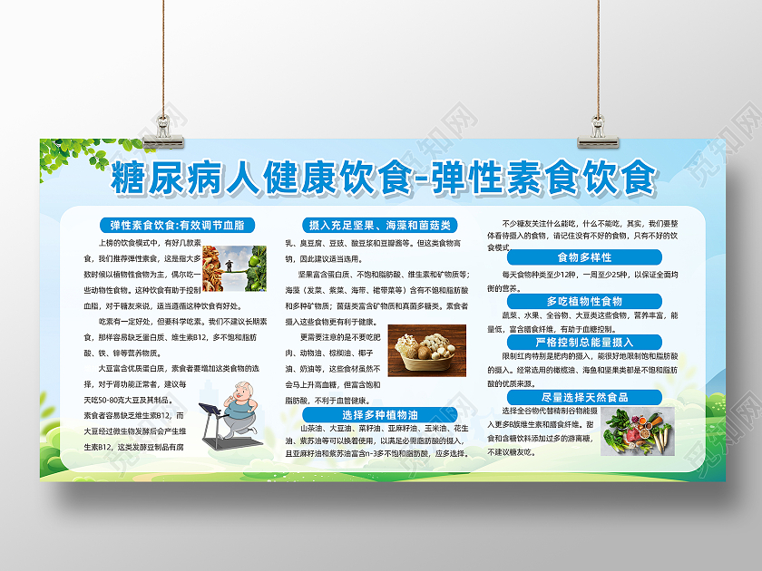 蓝色简约预防糖尿病健康饮食展板糖尿病饮食宣传栏展板