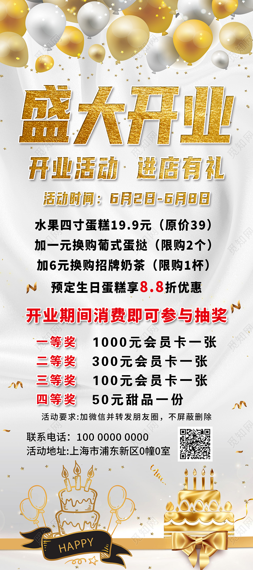 浅色丝绸蛋糕店开业海报易拉宝蛋糕店开业易拉宝