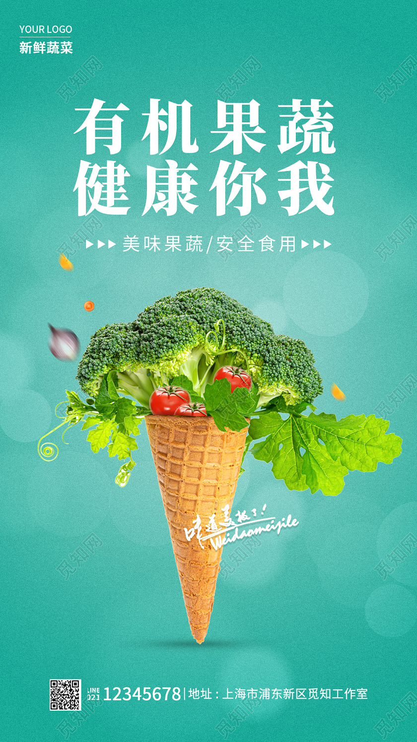 绿色简约风格有机果蔬健康你我蔬菜手机宣传海报