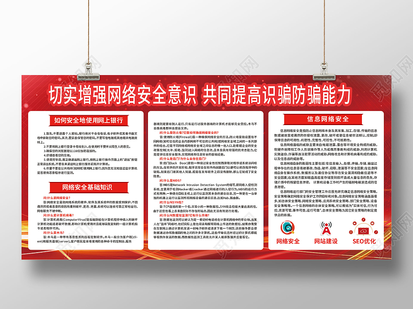 红色科技风网络安全防诈骗宣传展板网络安全宣传栏