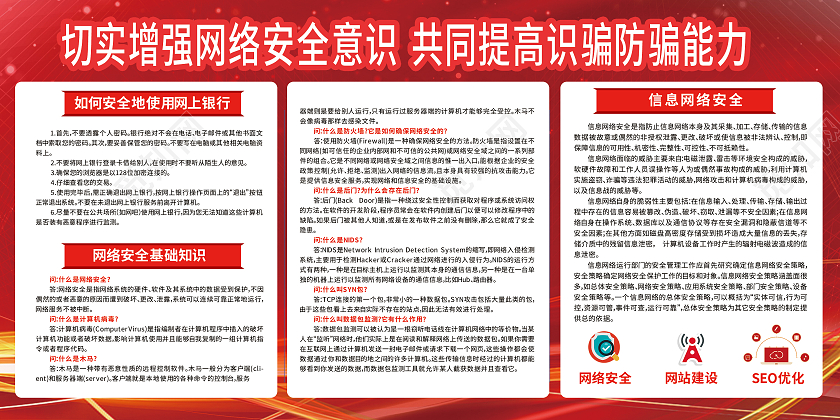 红色科技风网络安全防诈骗宣传展板网络安全宣传栏