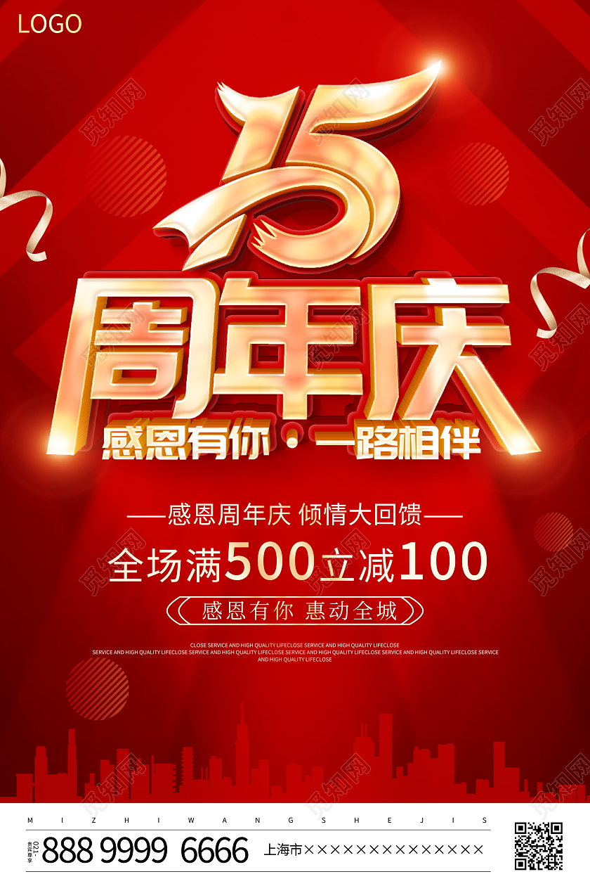 红色立体15周年庆宣传促销活动海报