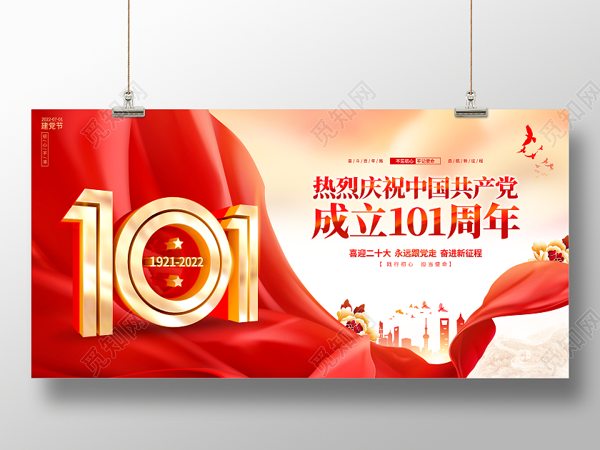 红色简约建党节建党101周年宣传展板