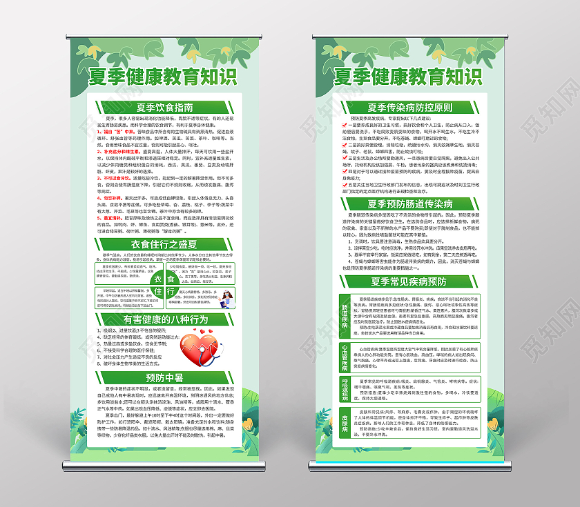 绿色卡通预防夏季传染病夏季健康知识展架