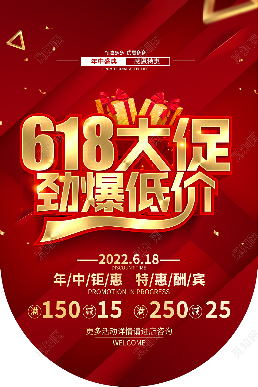 红色烫金618电商超市活动海报吊旗