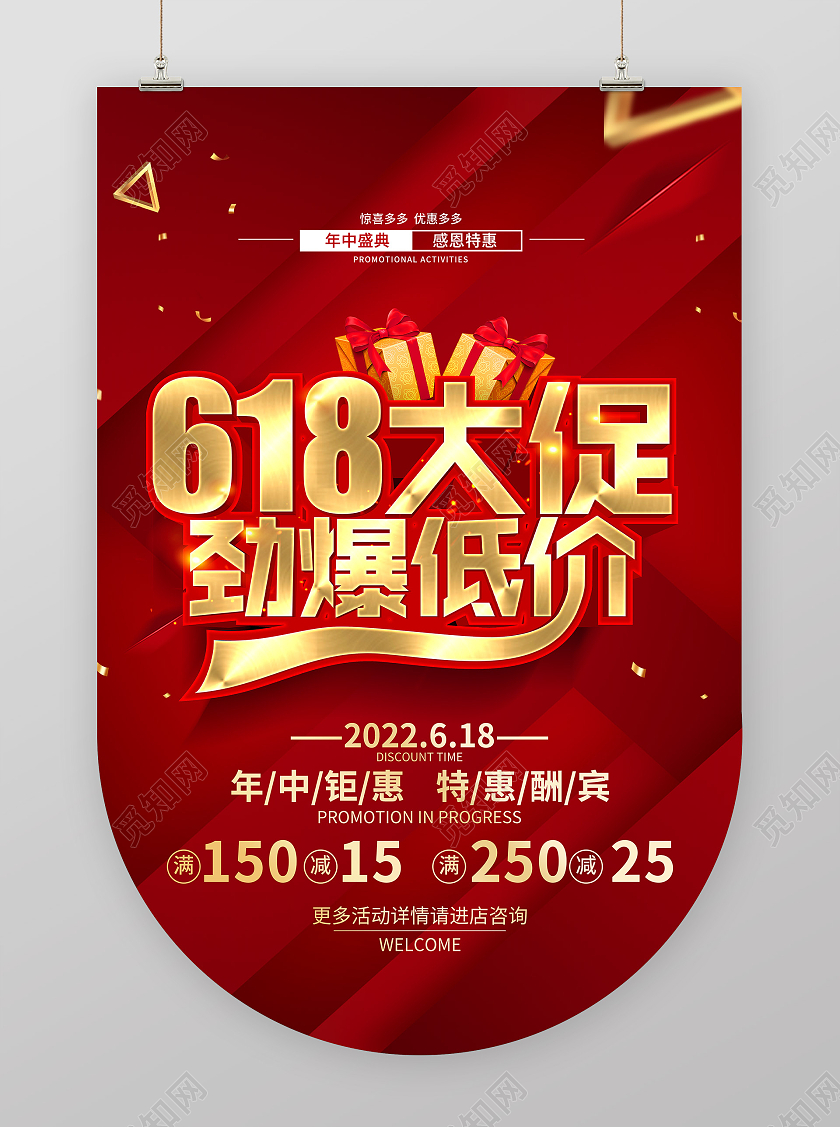 红色烫金618电商超市活动海报吊旗