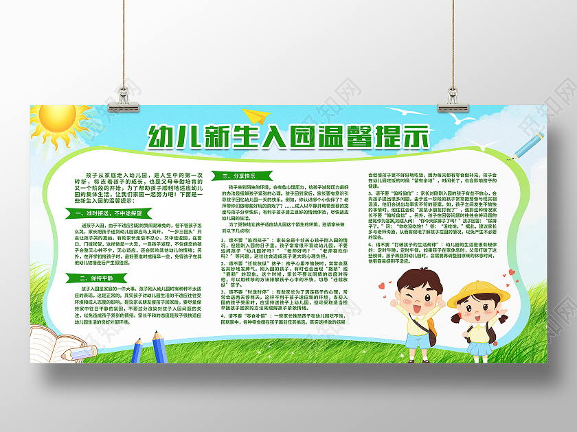 绿色卡通幼儿新生入园温馨提示幼儿园温馨提示展板