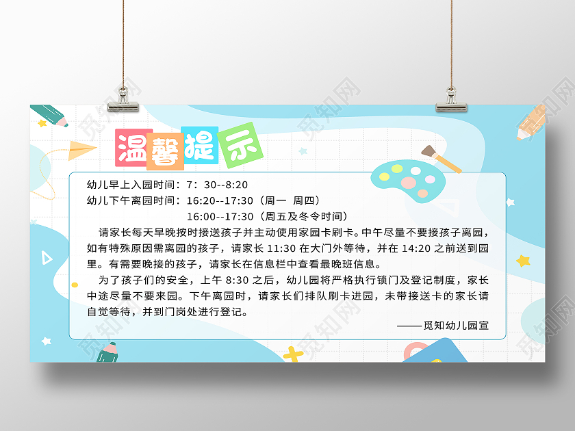蓝色卡通温馨提示幼儿园温馨提示展板