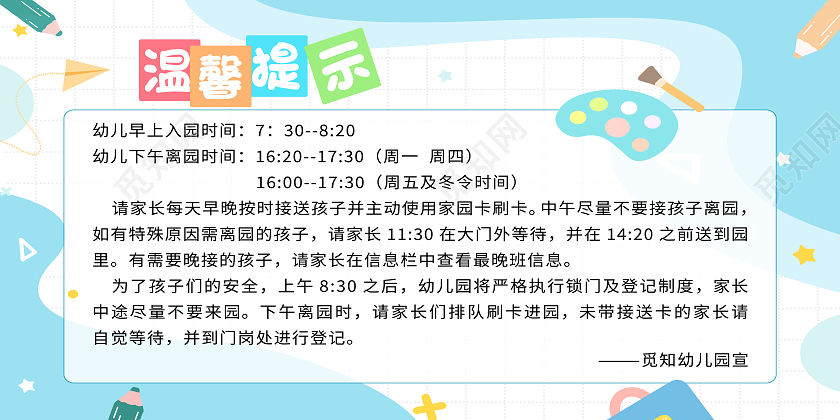 蓝色卡通温馨提示幼儿园温馨提示展板