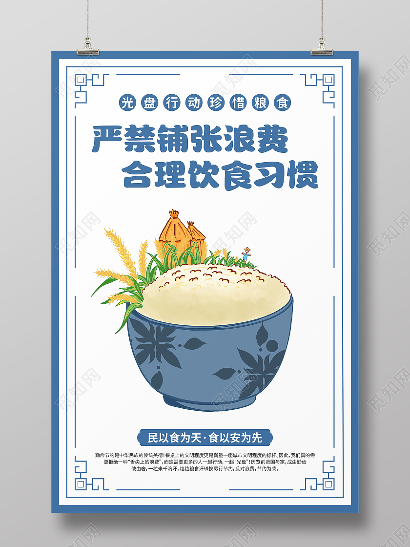 严禁铺张浪费合理饮食习惯宣传海报合理饮食海报