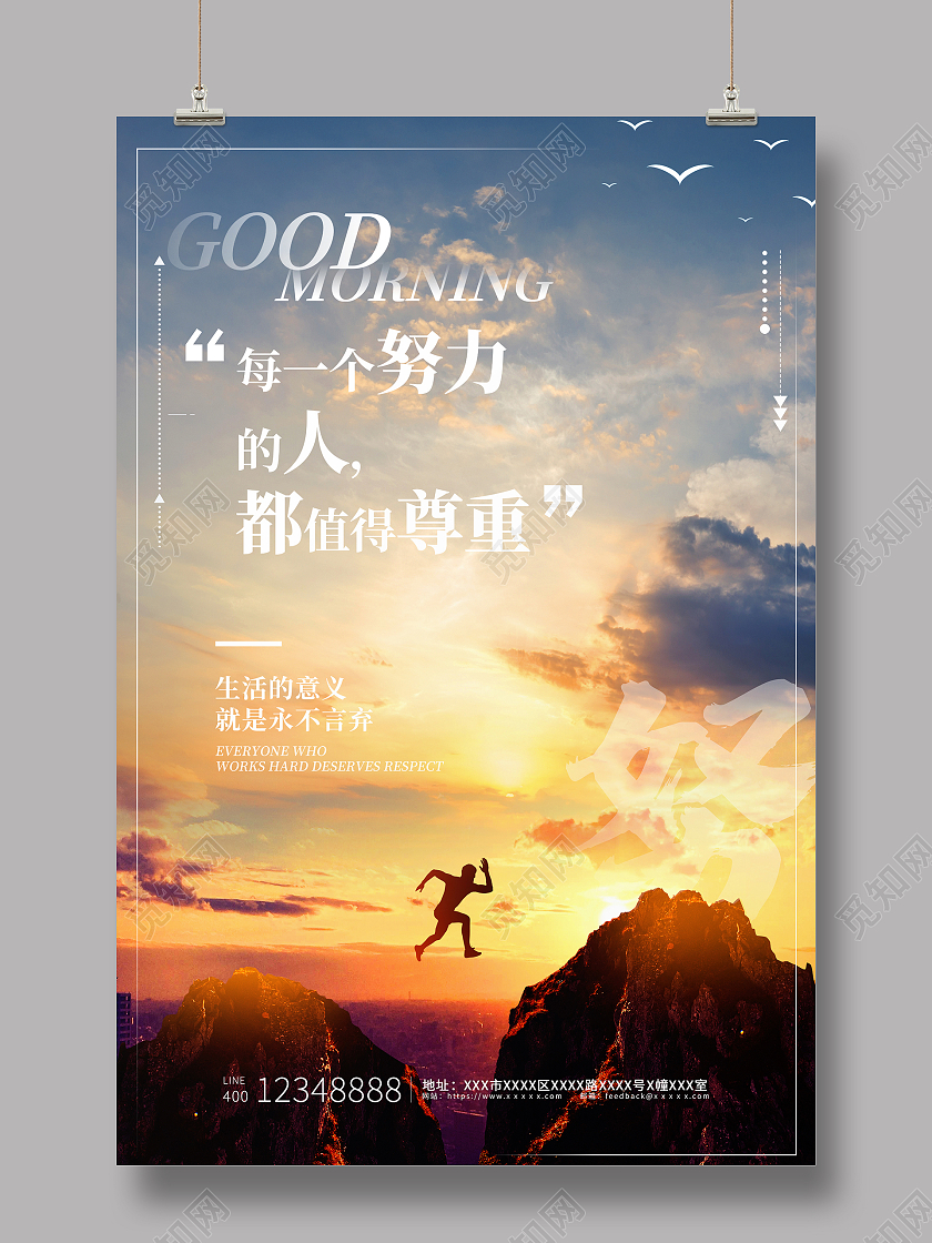 蓝色简约时尚大气励志拼搏海报励志海报